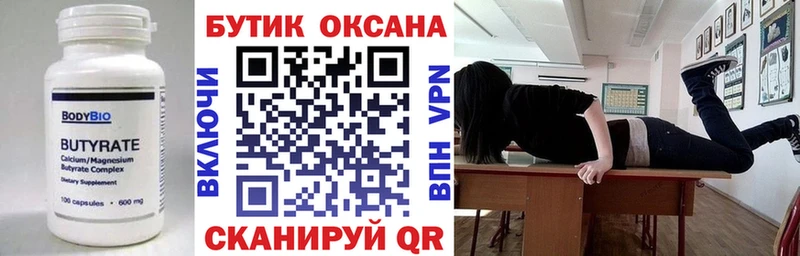 магазин    Томмот  Бутират Butirat 